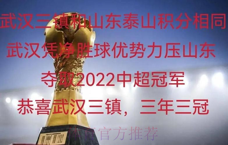 2021中甲联赛圆满收官 武汉三镇、梅州客家成功冲超
